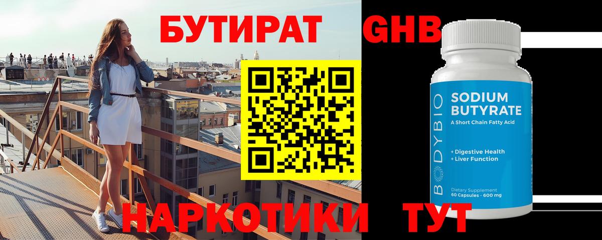 БУТИРАТ GHB Богданович