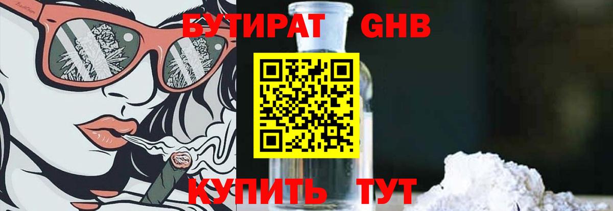 Бутират  БУТИРАТ оксибутират  Вход с VPN  Богданович 