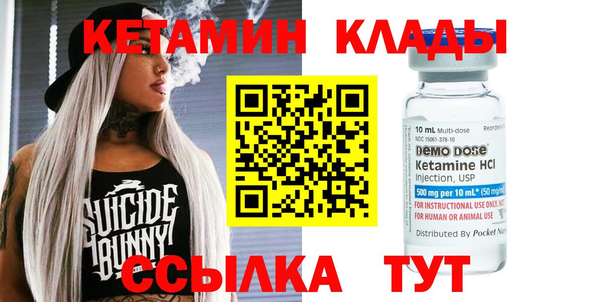 КЕТАМИН VHQ  Кетамин ketamine  Вход с VPN  Богданович 