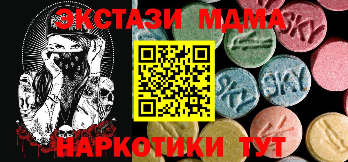 МДМА кристаллы  Вход с VPN  МДМА  МДМА молли  Богданович 