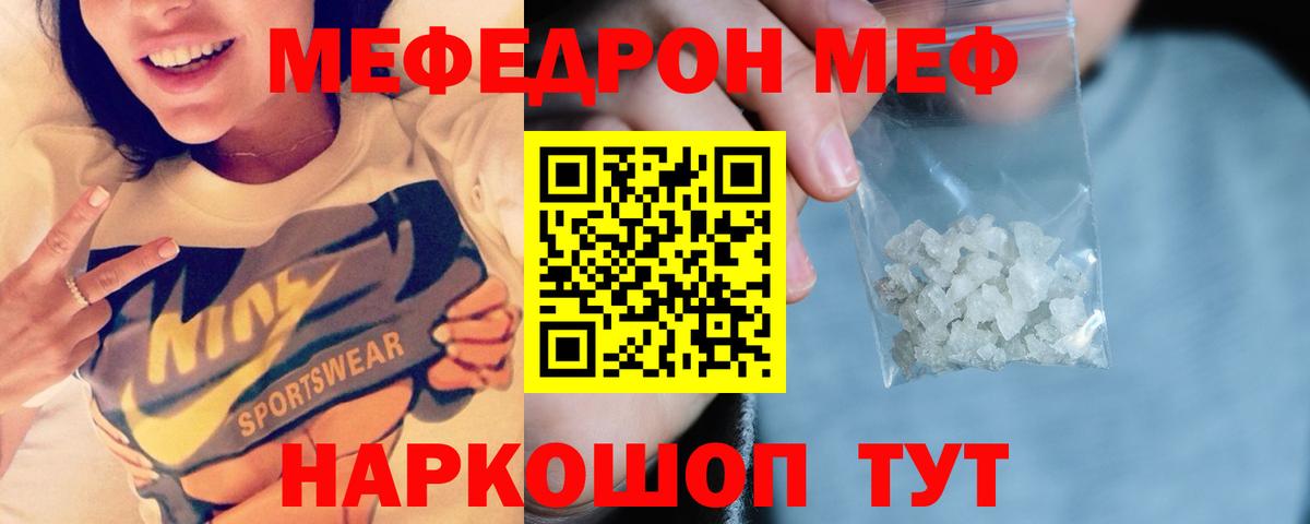 МЯУ-МЯУ кристаллы  OMG ТОР  Богданович  Вход с VPN 